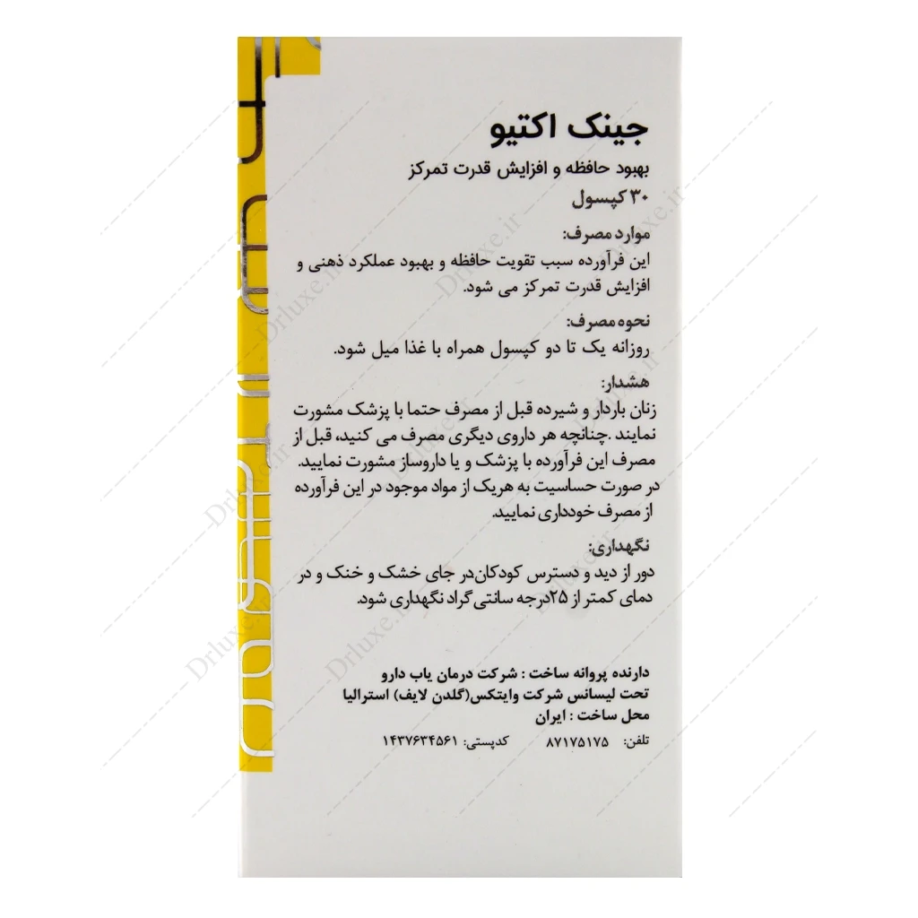 قرص جینک اکتیو گلدن لایف، جینک اکتیو